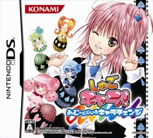 しゅごキャラ!シリーズ中で最高傑作のゲーム作品を決める人気投票&ランキング 2位 しゅごキャラ あむのにじいろキャラチェンジの画像