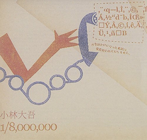1/8,000,000 | Hip Hop Flavaヒップホップ・フレーバー
