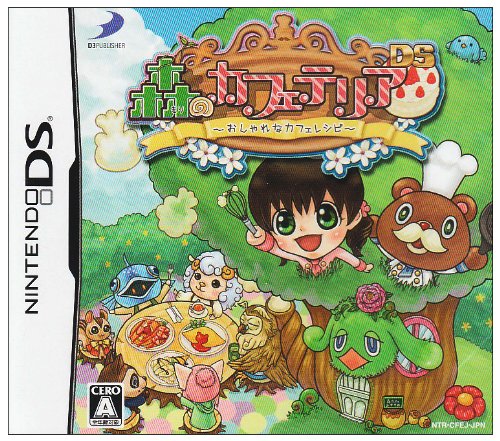 【DS】ニンテンドーDSの名作・パズル・テーブルゲーム人気投票&ランキング【PZL・TBL】 196位 森のカフェテリアDS おしゃれなカフェレシピの画像