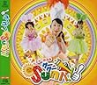 グーグーSunバ!(DVD付)