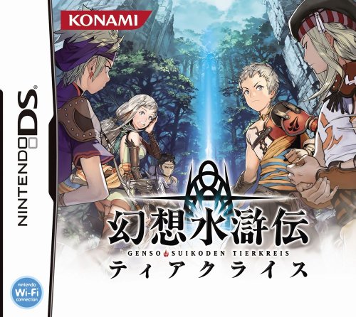 みんなで決める幻想水滸伝シリーズ人気ナンバー1投票&ランキング 8位 幻想水滸伝ティアクライスの画像