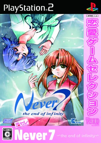 キッドで一番面白かったゲームを決める人気投票&ランキング 1位 Never7の画像