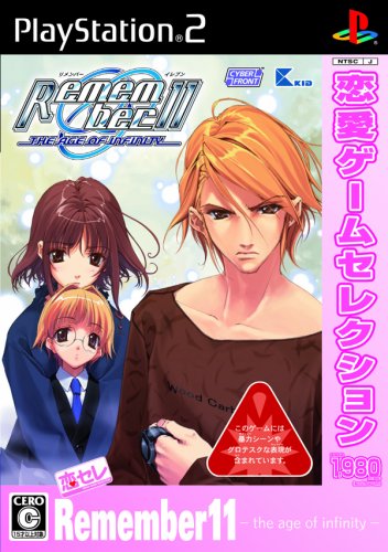 キッドで一番面白かったゲームを決める人気投票&ランキング 29位 Remember11の画像