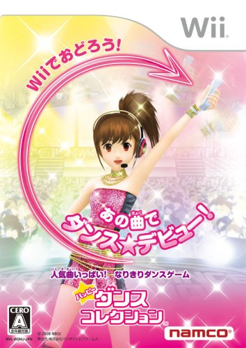 Wiiの名作・音楽ゲーム人気投票＆ランキング【音ゲー・リズムゲー】　8位　ハッピーダンスコレクションの画像