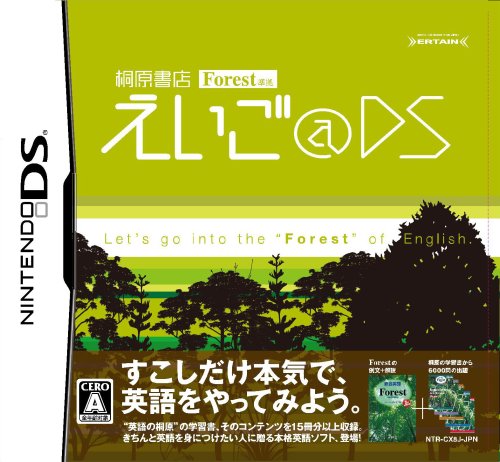 アーテインで一番面白かったゲームを決める人気投票&ランキング 20位 桐原書店FOREST えいご@DSの画像
