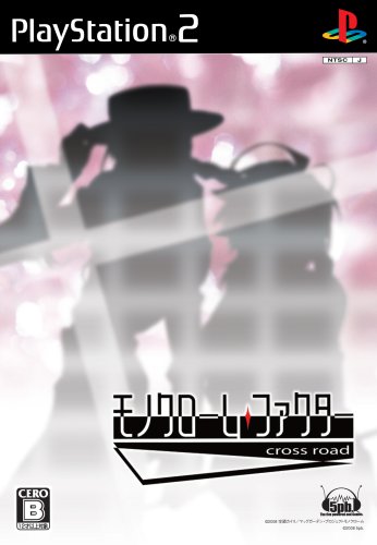 【PS2】プレイステーション2のアドベンチャー・ゲーム人気投票【ADV】　506位　モノクローム・ファクター cross roadの画像