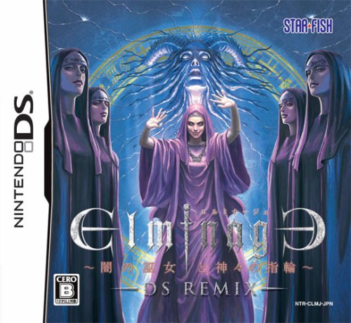 スターフィッシュで一番面白かったゲームを決める人気投票&ランキング 22位 エルミナージュ DS Remixの画像
