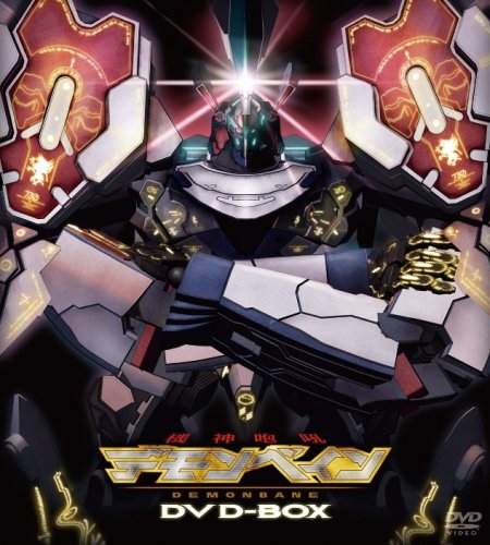 機神咆哮デモンベイン 商品画像