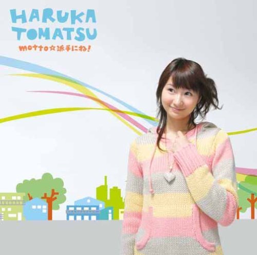 motto☆派手にね！ jacket from amazon