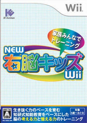 Wiiの名作・パズル・テーブルゲーム人気投票＆ランキング【PZL・TBL】　42位　NEW 右脳キッズWiiの画像