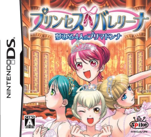 【DS】ニンテンドーDSの名作・アクションゲーム人気投票＆ランキング【ACT】　161位　プリンセスバレリーナ ~夢見る4人のプリマドンナ~の画像