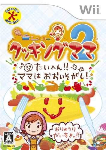 Wiiの名作・パズル・テーブルゲーム人気投票＆ランキング【PZL・TBL】　45位　クッキングママ2 たいへん!ママは おおいそがし!!の画像