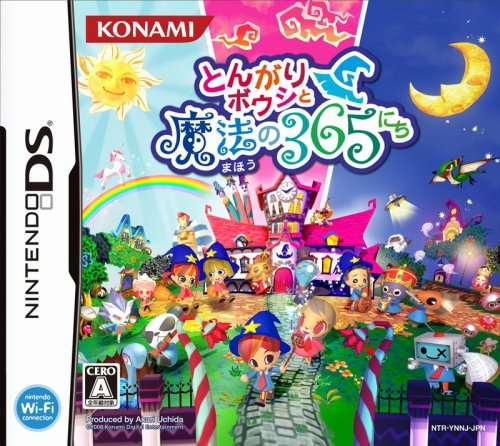 【DS】ニンテンドーDSの名作・パズル・テーブルゲーム人気投票＆ランキング【PZL・TBL】　189位　とんがりボウシと魔法の365にちの画像
