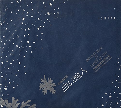 Shiroi Koibito White Chocolate Cookies