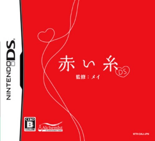 【DS】ニンテンドーDSの名作・アドベンチャーゲーム人気投票＆ランキング【ADV】　125位　赤い糸 DSの画像