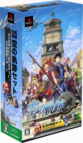 PSPのロールプレイング・ゲーム人気投票【プレイステーション・ポータプルRPGランキング】 115位 英雄伝説 空の軌跡セットの画像