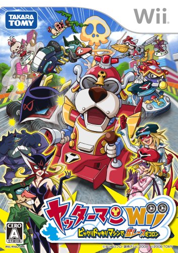 タカラトミーアーツ歴代ゲームランキング｜最高のタイトルを決めよう！・人気投票　28位　ヤッターマンWiiの画像