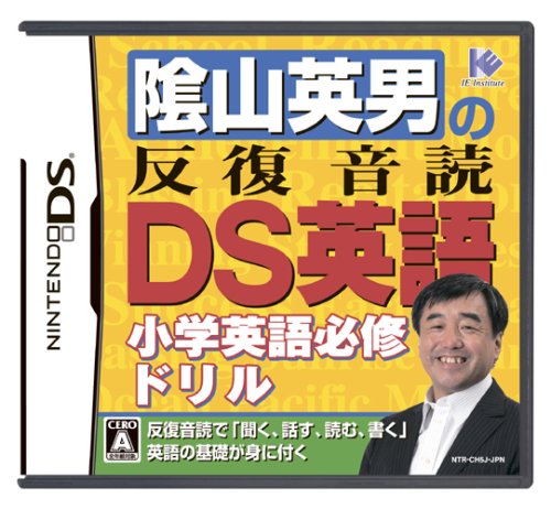アイイーインスティテュートで最高傑作のゲームを決める人気投票&ランキング 59位 陰山英男のDS英語の画像