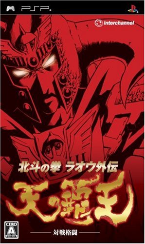 インターチャネルで一番面白かったゲームを決める人気投票＆ランキング　7位　北斗の拳 ラオウ外伝 天の覇王の画像