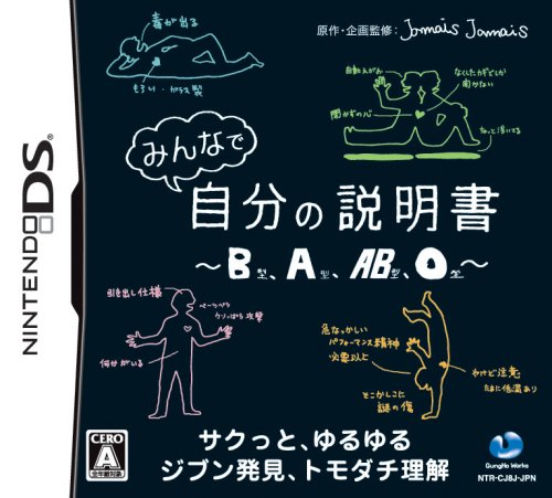 みんなで決めるガンホー・ワークスのゲーム人気ナンバー1投票＆ランキング　7位　みんなで自分の説明書の画像