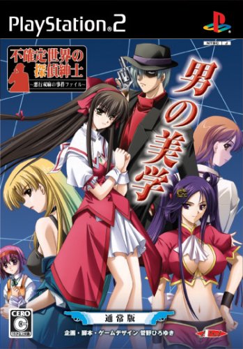 みんなで決めるアーベルのゲーム人気ナンバー1投票&ランキング 1位 不確定世界の探偵紳士の画像