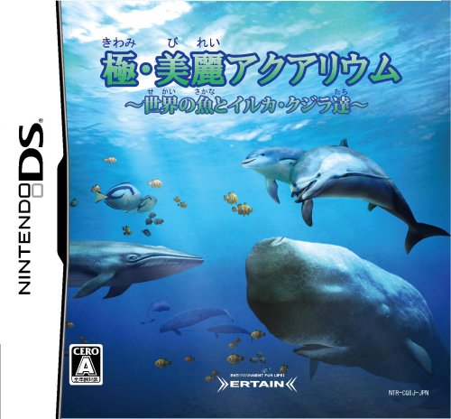 アーテインで一番面白かったゲームを決める人気投票&ランキング 12位 極・美麗アクアリウムの画像