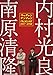 ライブミランカ ウッチャンナンチャントークライブ2007~立ち話 [DVD]