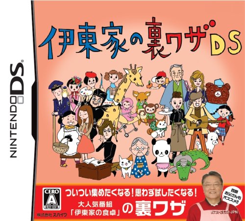 【DS】ニンテンドーDSの名作・アドベンチャーゲーム人気投票＆ランキング【ADV】　121位　伊東家の裏ワザDSの画像
