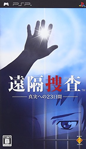 PSPのアドベンチャー・ゲーム人気投票 ~ プレイステーション・ポータブルADVランキング 19位 遠隔捜査 ~真実への23日間~の画像