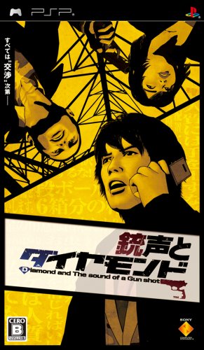 PSPのアドベンチャー・ゲーム人気投票 ~ プレイステーション・ポータブルADVランキング 11位 銃声とダイヤモンドの画像