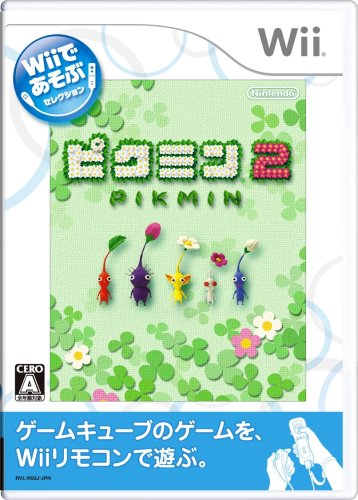 Wiiの名作・パズル・テーブルゲーム人気投票＆ランキング【PZL・TBL】　55位　Wiiであそぶ ピクミン2の画像