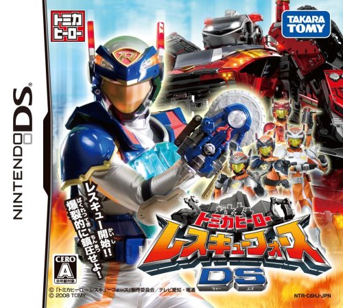 タカラトミーアーツ歴代ゲームランキング｜最高のタイトルを決めよう！・人気投票　27位　レスキューフォースDSの画像