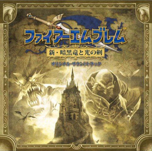 竜石 - ファイアーエムブレム用語辞典 - atwiki（アットウィキ）