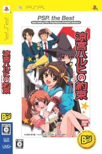 涼宮ハルヒシリーズ中で最高傑作のゲーム作品を決める人気投票&ランキング 7位 涼宮ハルヒの約束の画像