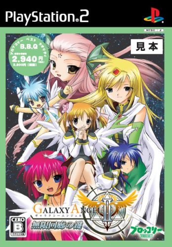 ファンの熱き想いをランキングに！ギャラクシーエンジェル 作品人気投票　4位　GA2 無限回廊の鍵の画像