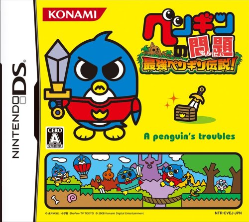 ペンギンの問題人気ランキング：あなたの思い出のゲームは？・人気投票　3位　ペンギンの問題の画像