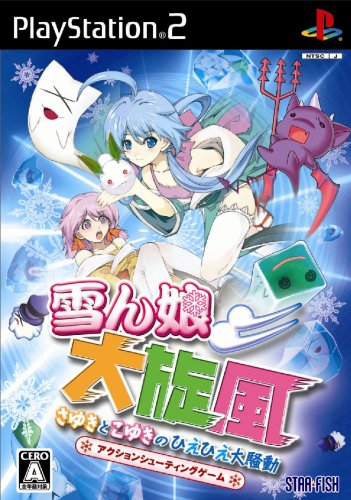 【PS2】プレイステーション2の名作・シューティングゲーム人気投票&ランキング【STG】 141位 雪ん娘大旋風 〜さゆきとこゆきのひえひえ大騒動〜の画像