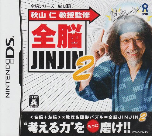 アスクで最高傑作のゲームを決める人気投票＆ランキング　1位　全脳JINJIN2の画像