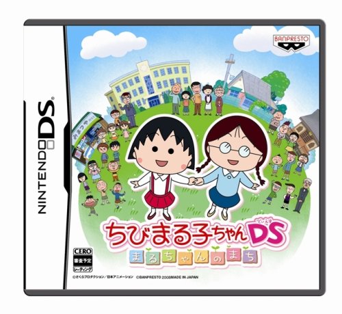 DSソフトランキング・人気投票　39位　ちびまる子ちゃんDSまるちゃんのまちの画像