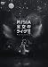 星空のライヴIII~Music is a joy forever~ [DVD]