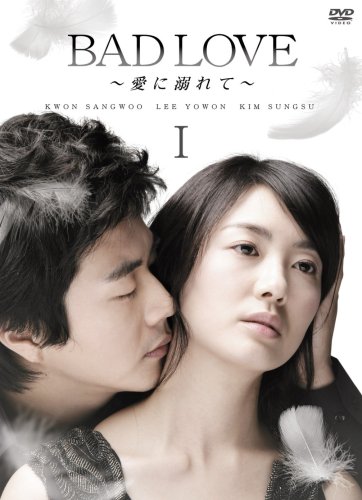 BAD LOVE〜愛に溺れて〜