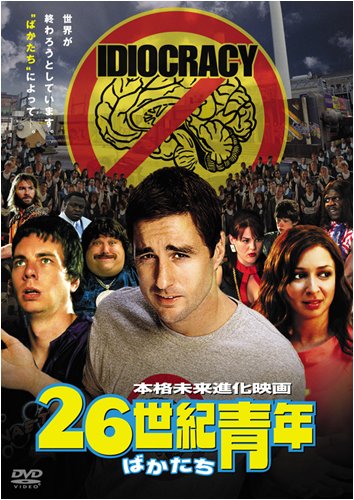 26世紀青年 