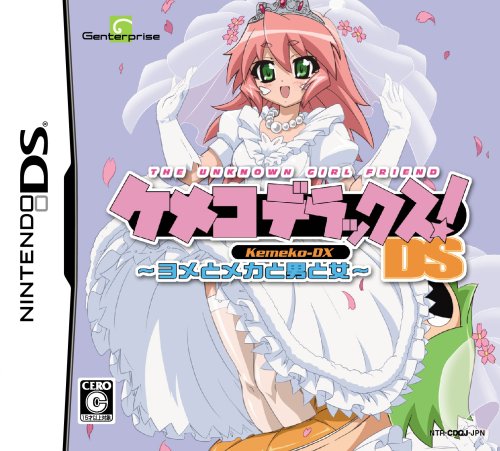 みんなで決める5pb.のゲーム人気ナンバー1投票＆ランキング　94位　ケメコデラックス！DSの画像