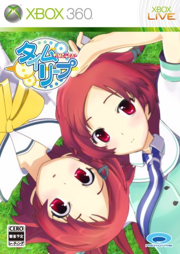 プロトタイプで最高傑作のゲームを決める人気投票&ランキング 53位 タイムリープの画像