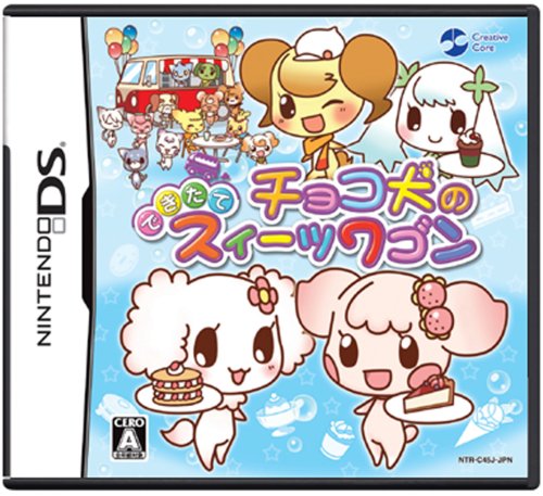 チョコ犬シリーズで一番面白かった作品を決める人気投票&ランキング 3位 チョコ犬のできたてスイーツワゴンの画像