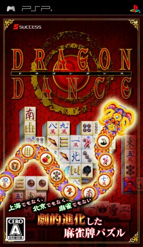 PSPのパズル・テーブルゲーム人気投票 ~ プレイステーション・ポータブルPZL・TBランキング　6位　ドラゴンダンスの画像