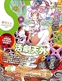 季刊S (エス) 2009年 01月号 [雑誌]