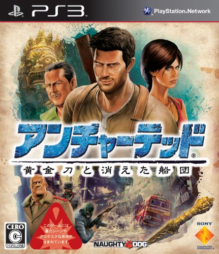 【PS3】プレイステーション3の名作・アクションゲーム人気投票＆ランキング【ACT】　55位　アンチャーテッド 黄金刀と消えた船団の画像