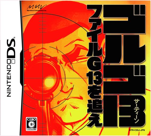 マーベラスエンターテイメントゲーム傑作選｜ファン投票で決定！・人気投票＆ランキング　15位　ゴルゴ13 ファイルG13を追えの画像