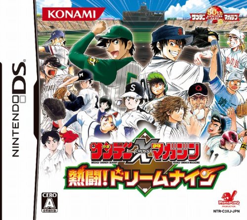 【DS】ニンテンドーDSの名作・スポーツ・ゲーム人気投票＆ランキング【Sports】　31位　サンデー×マガジン 熱闘!ドリームナインの画像